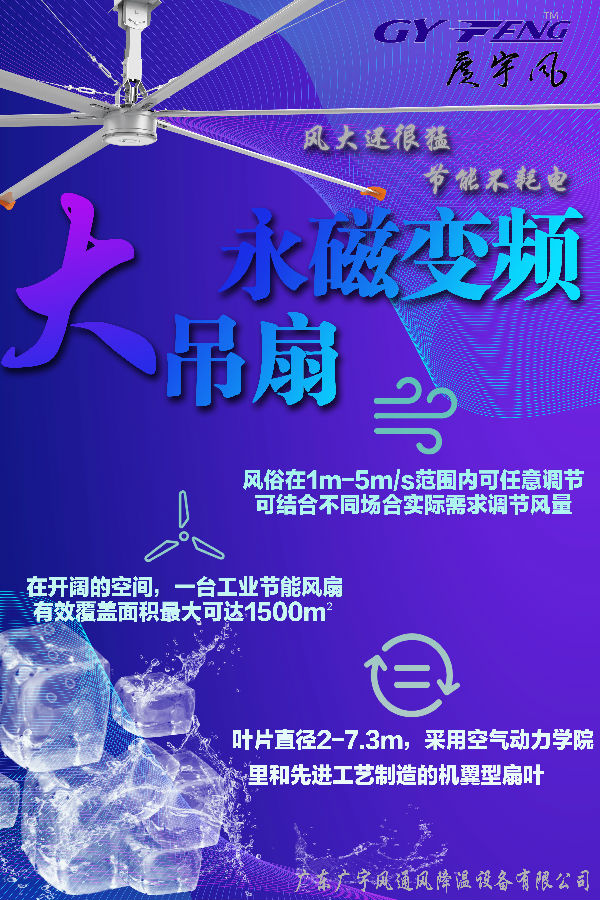 【廣宇風(fēng)】變頻大吊扇(1).jpg
